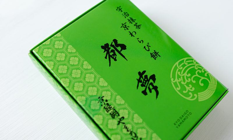 京都和菓子卸京醍醐やまもと都夢（とむ）宇治抹茶京わらび餅