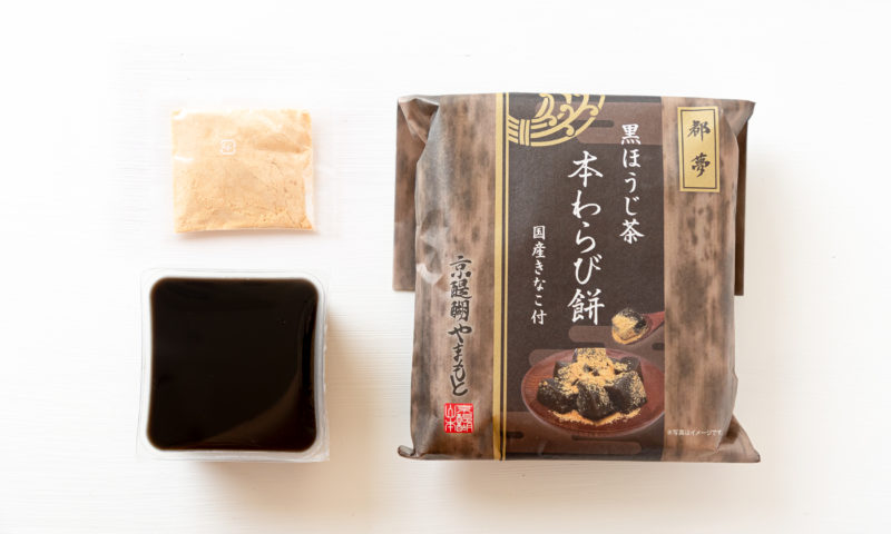 京都和菓子卸京醍醐やまもと都夢（とむ）黒ほうじ茶本わらび餅